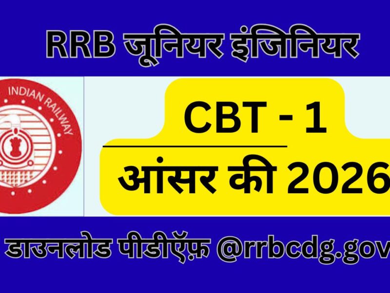 RRB JE Answer Key