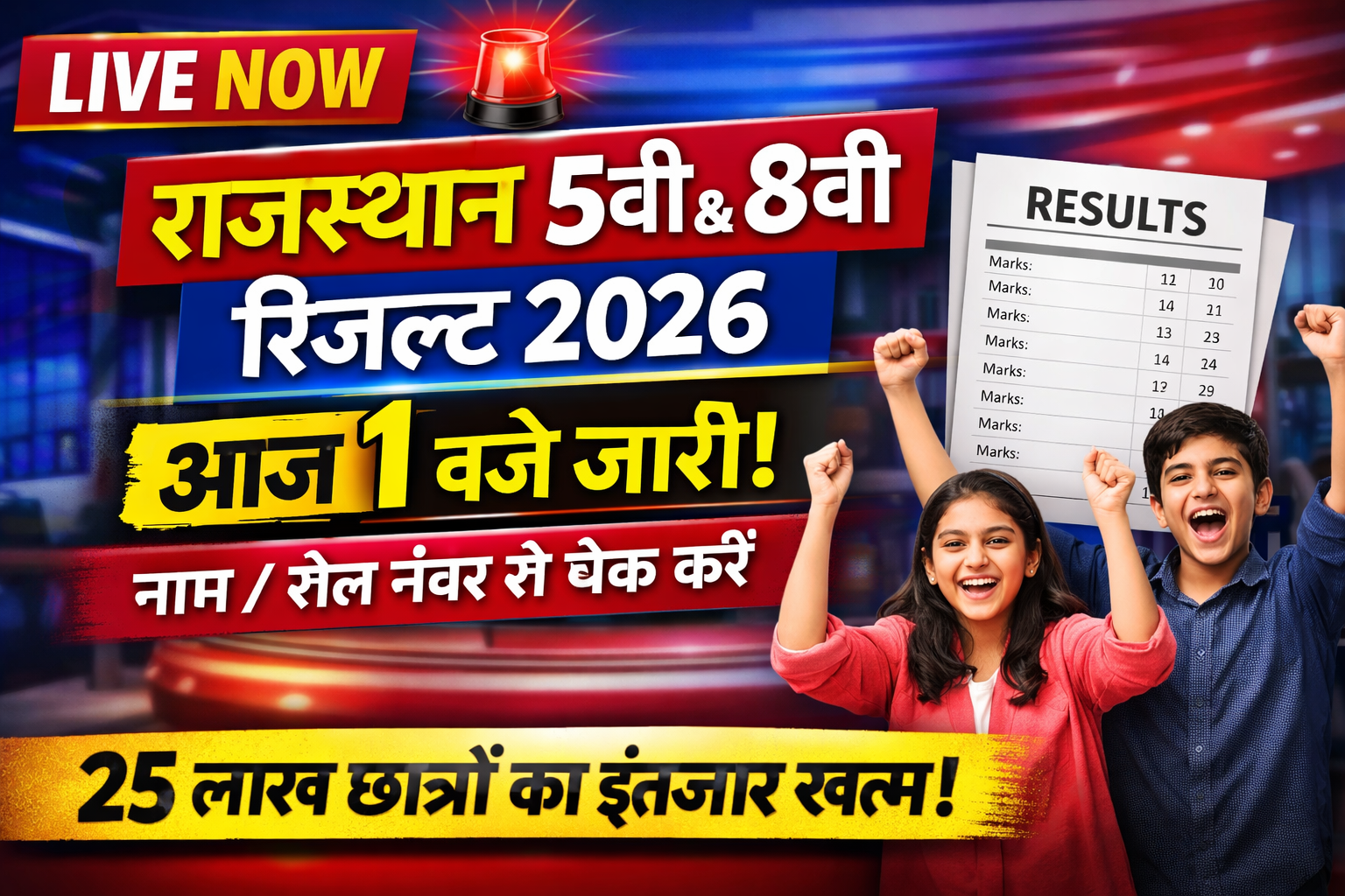 Rajasthan Board 5th 8th Result 2026