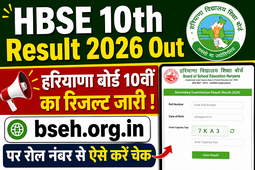 HBSE 10th Result