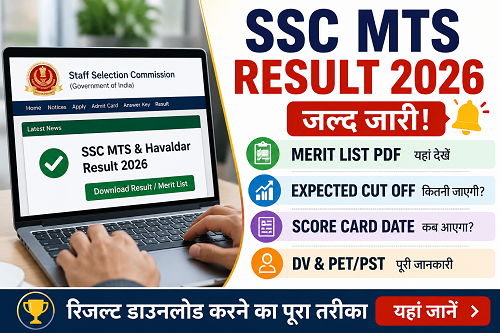 SSC MTS Result