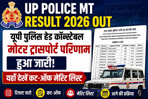 UP Police MT Result