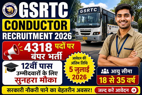 GSRTC Conductor Recruitment