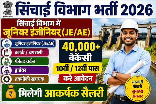 Irrigation Department Recruitment