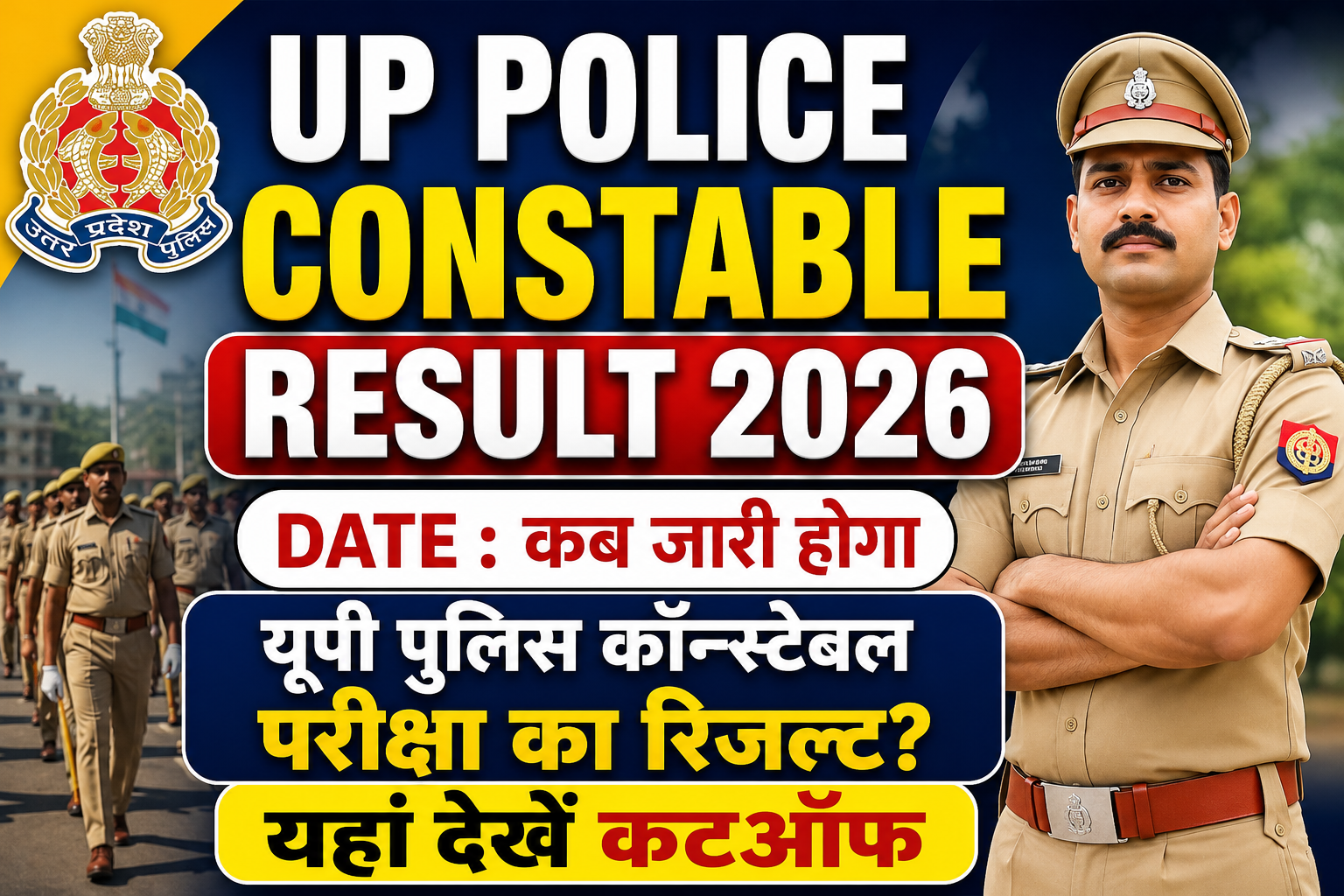UP Police Constable Result