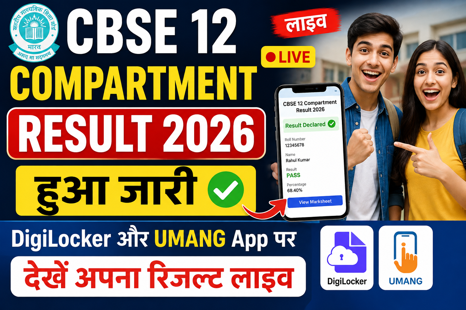 CBSE 12th Compartment Rsult