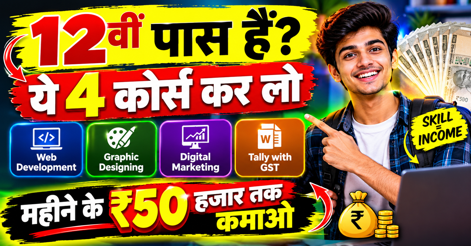 12th pass hai ye 4 course badal sakte hai Career ki disha 50 hajar tak kamai ka mouka