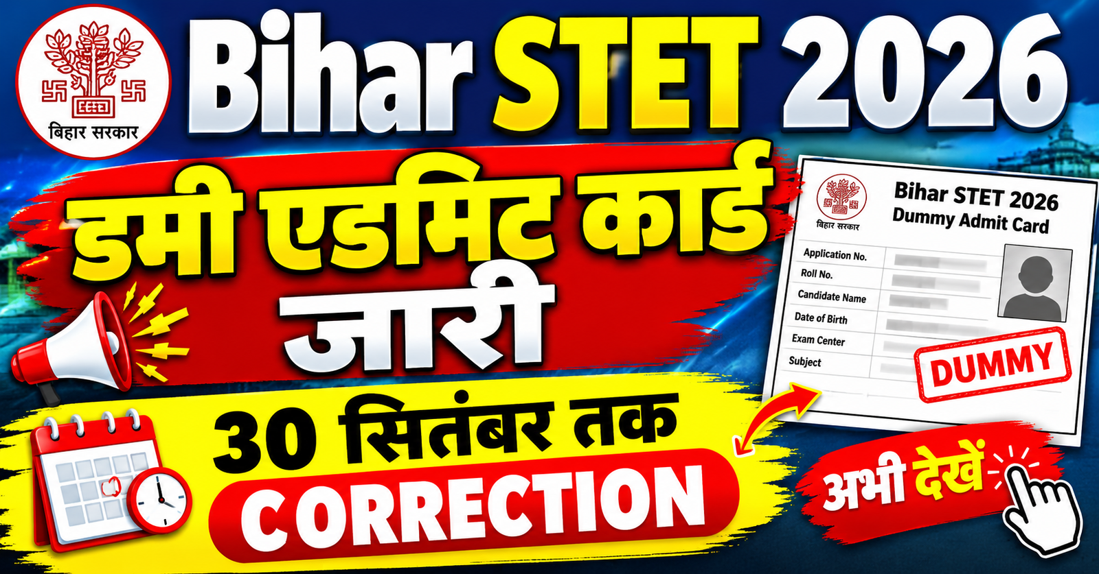 Bihar STET 2026 Dummy Admit Card jaari 30 september tak mouka aese kare CORRECTION