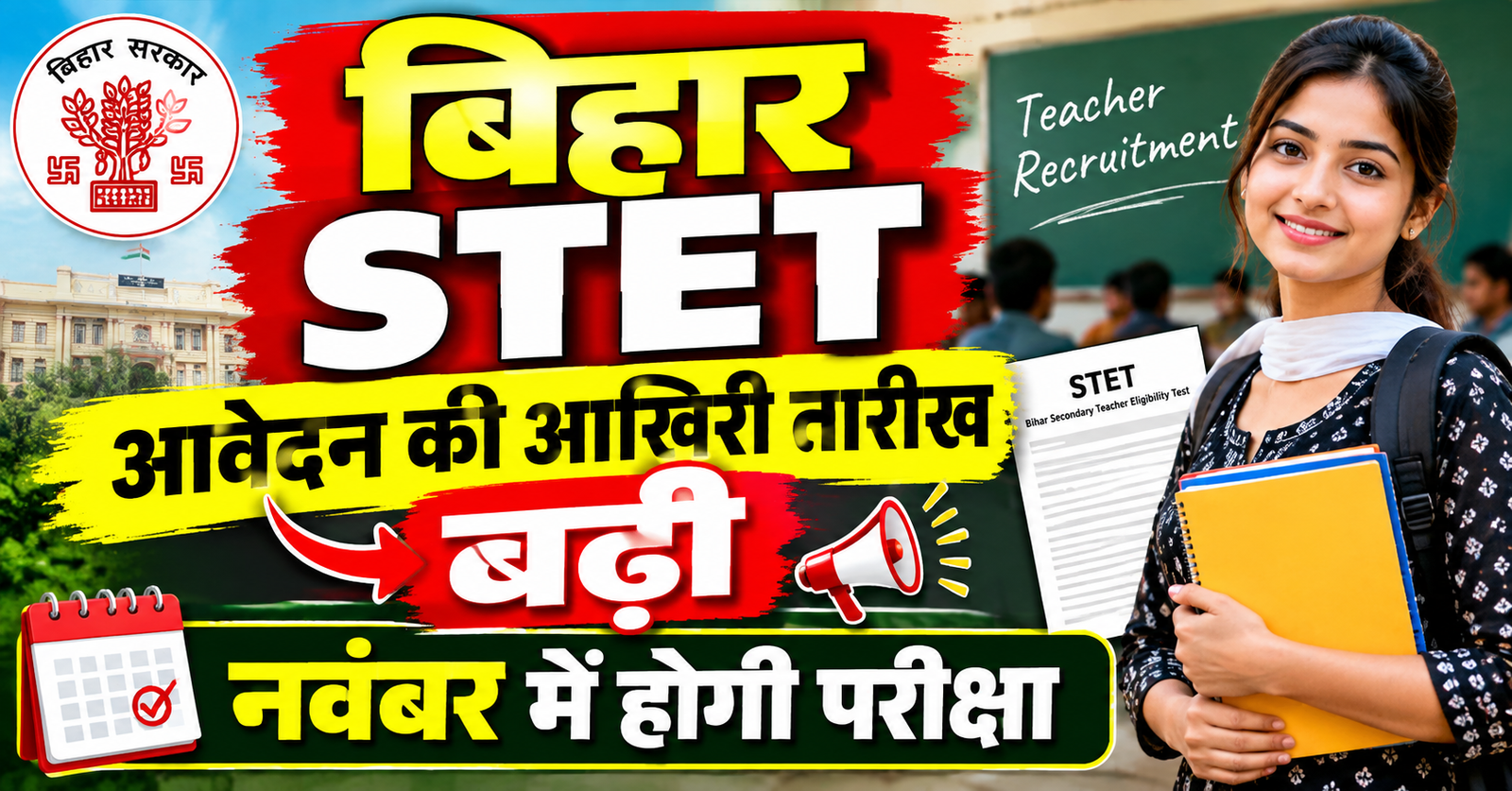 Bihar STET 2026 form bharne ki tarikh badhi 22 september tak mauka november me hogi pariksha
