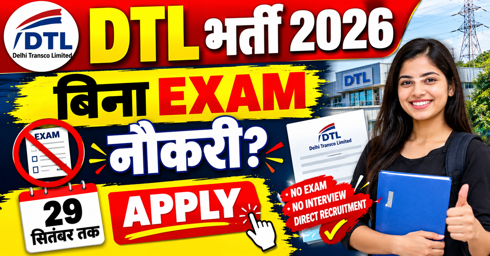 Delhi Transco Limited me nikli new vacancy bina pariksha ke hoga chayan jald karen apply