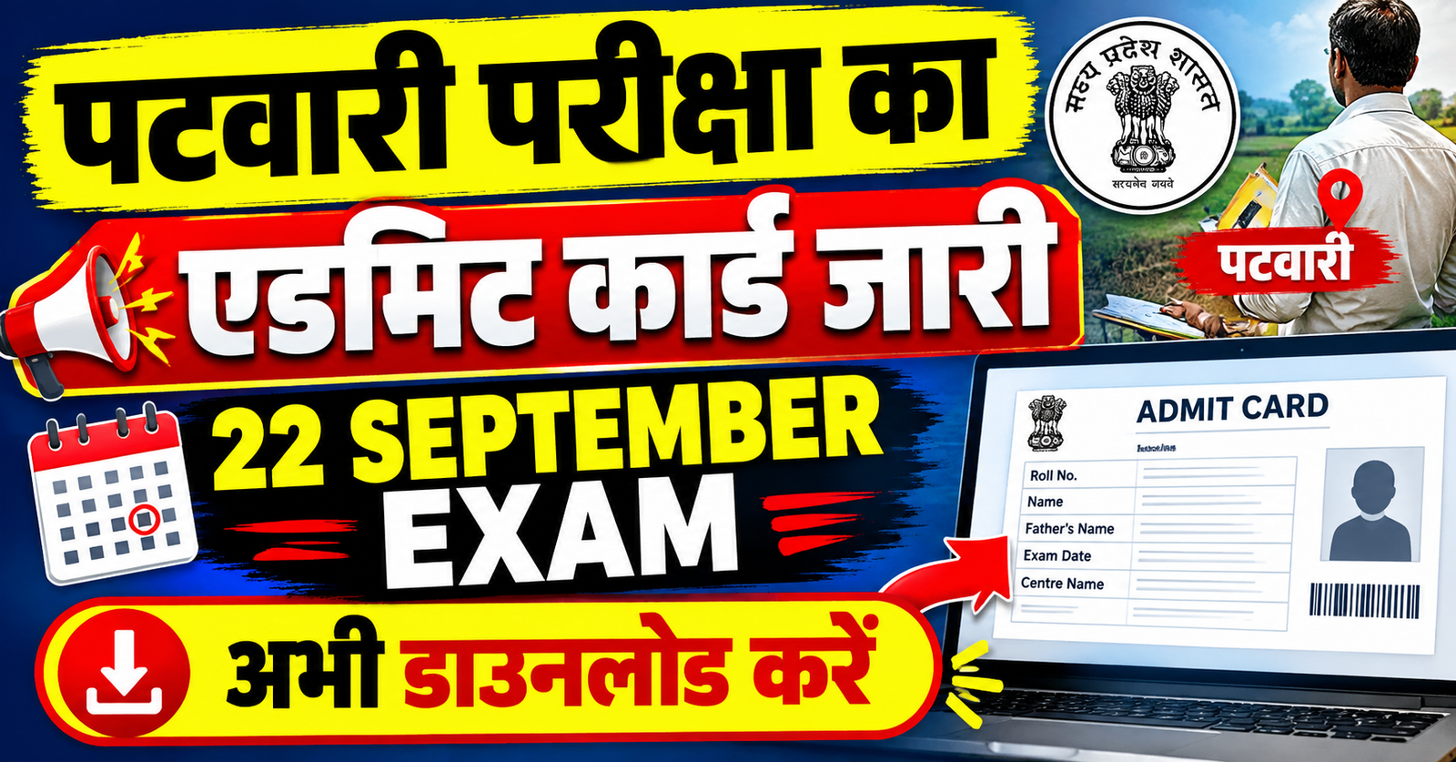 MPESB Patwari Admit Card 2026 OUT patwari pariksha ka admit card jari yaha se kare download