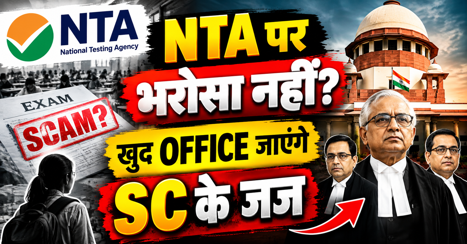 NTA par nahi bharosa khud daftar pahunchenge supreme court ke jaj NEET paper leak par kyon sakht hua court