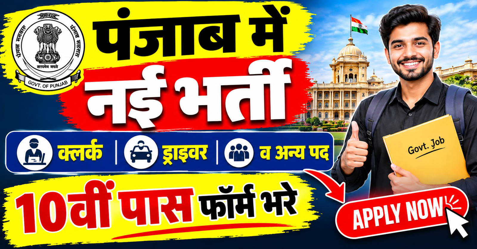 PSSSB Recruitment 2026 punjab me 70 pado par bharti