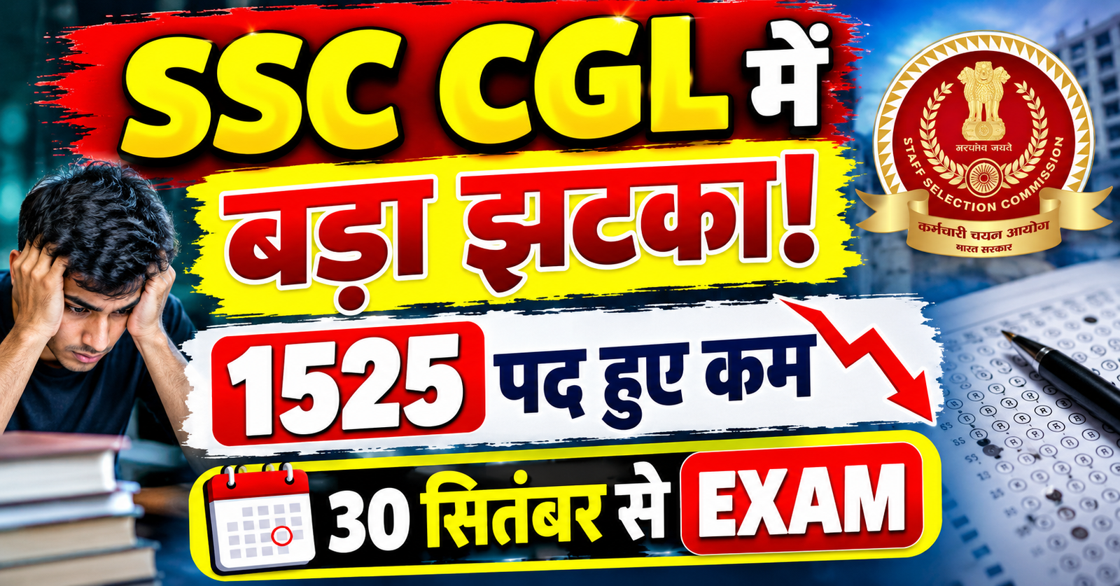 SSC CGL Exam 2026 achanak ghate 1525 pad janiye ab kitani vacancy aur kab hain pariksha