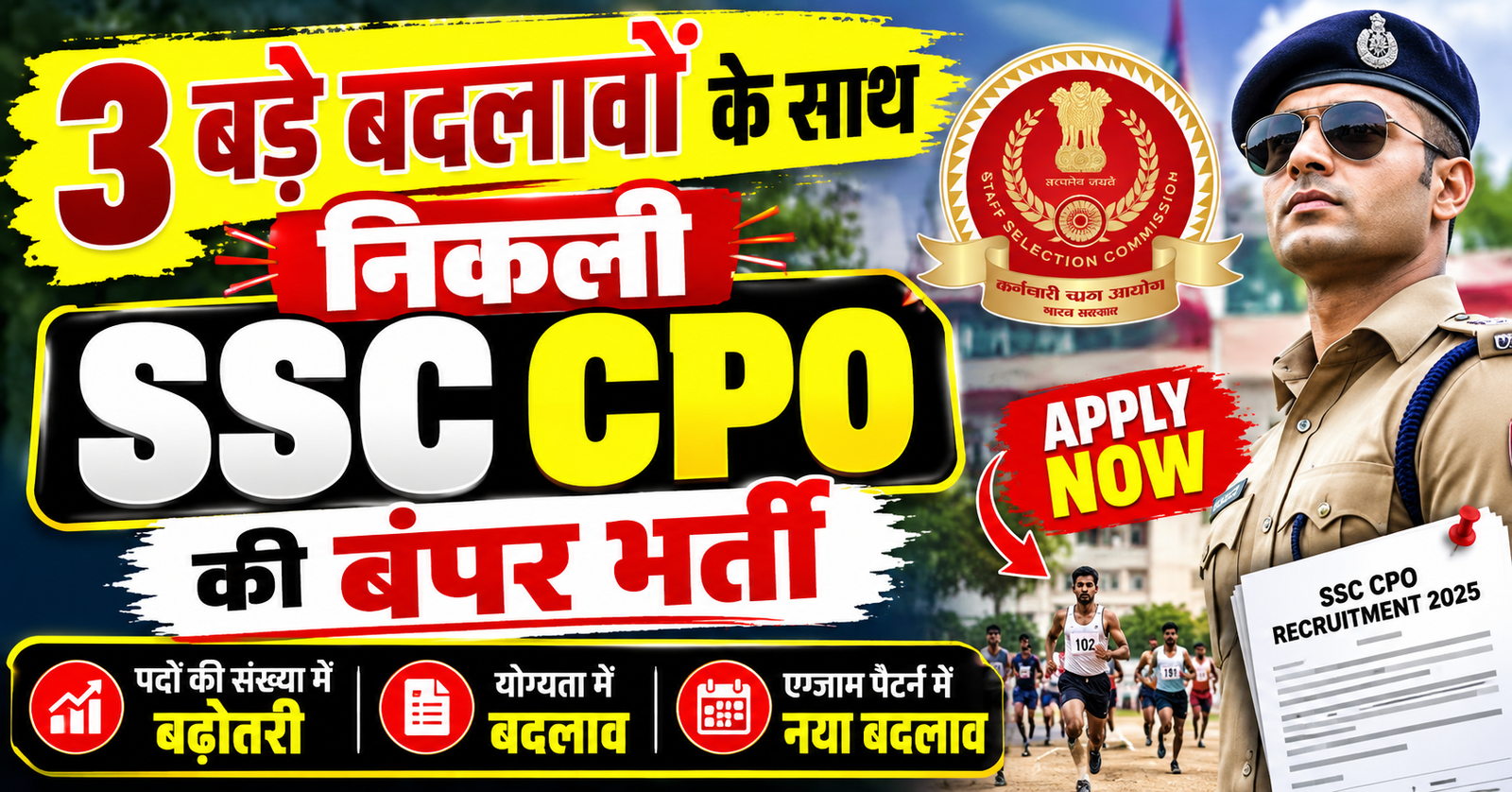 SSC CPO Recruitment Changes 2025