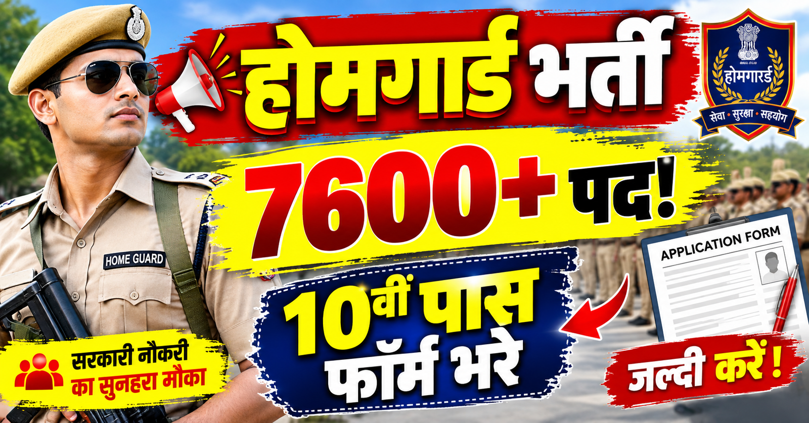 UP Home Guard Bharti 2026 7600+ pado par bharti ka rasta saaf 10th pass ko mouka