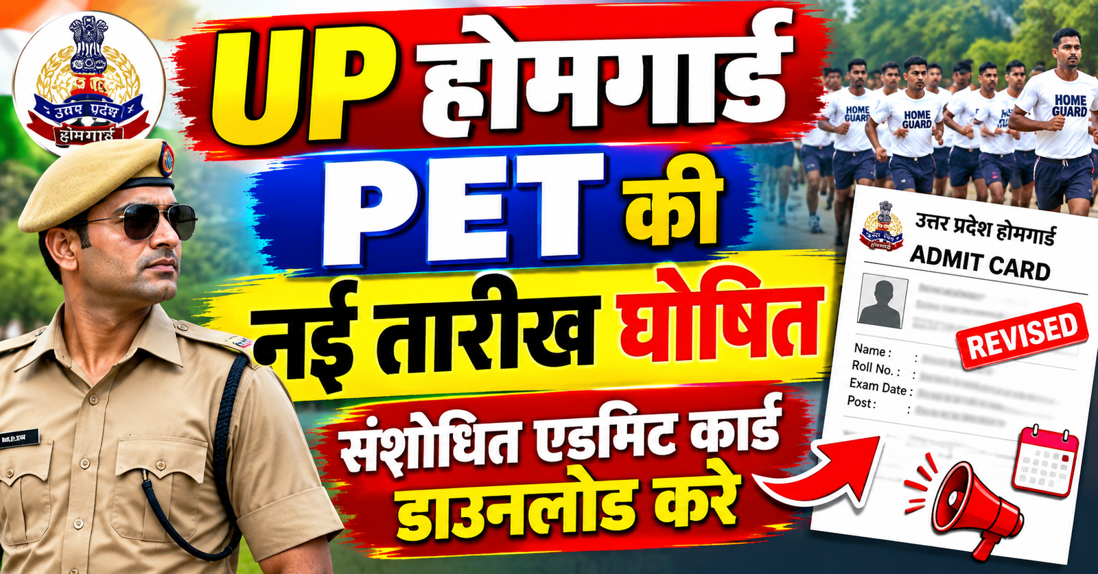 UP Home Guard Physical New Date Revised Admit Card