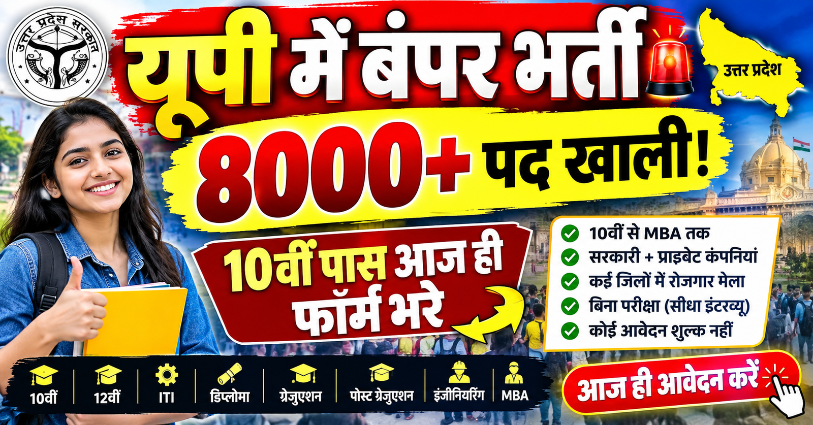 UP Rojgar Mela 2026 up me 8000+ pado me bharti 10th pass se mba tak mouka
