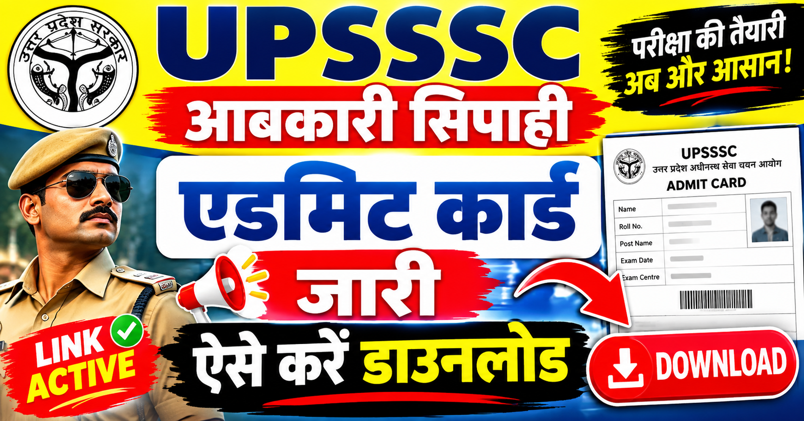 UPSSSC aabkari sipahi admit card 2026 jari 20 september ko pariksha aise karen download