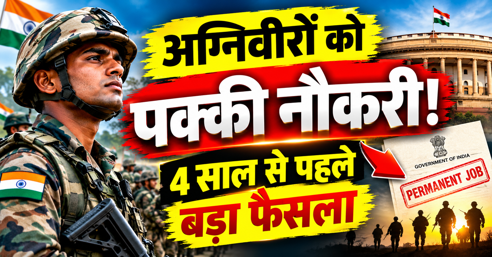 agniveeron ke liye badi khuskhabri 4 saal poore hone se pehle milegi pakki naukari
