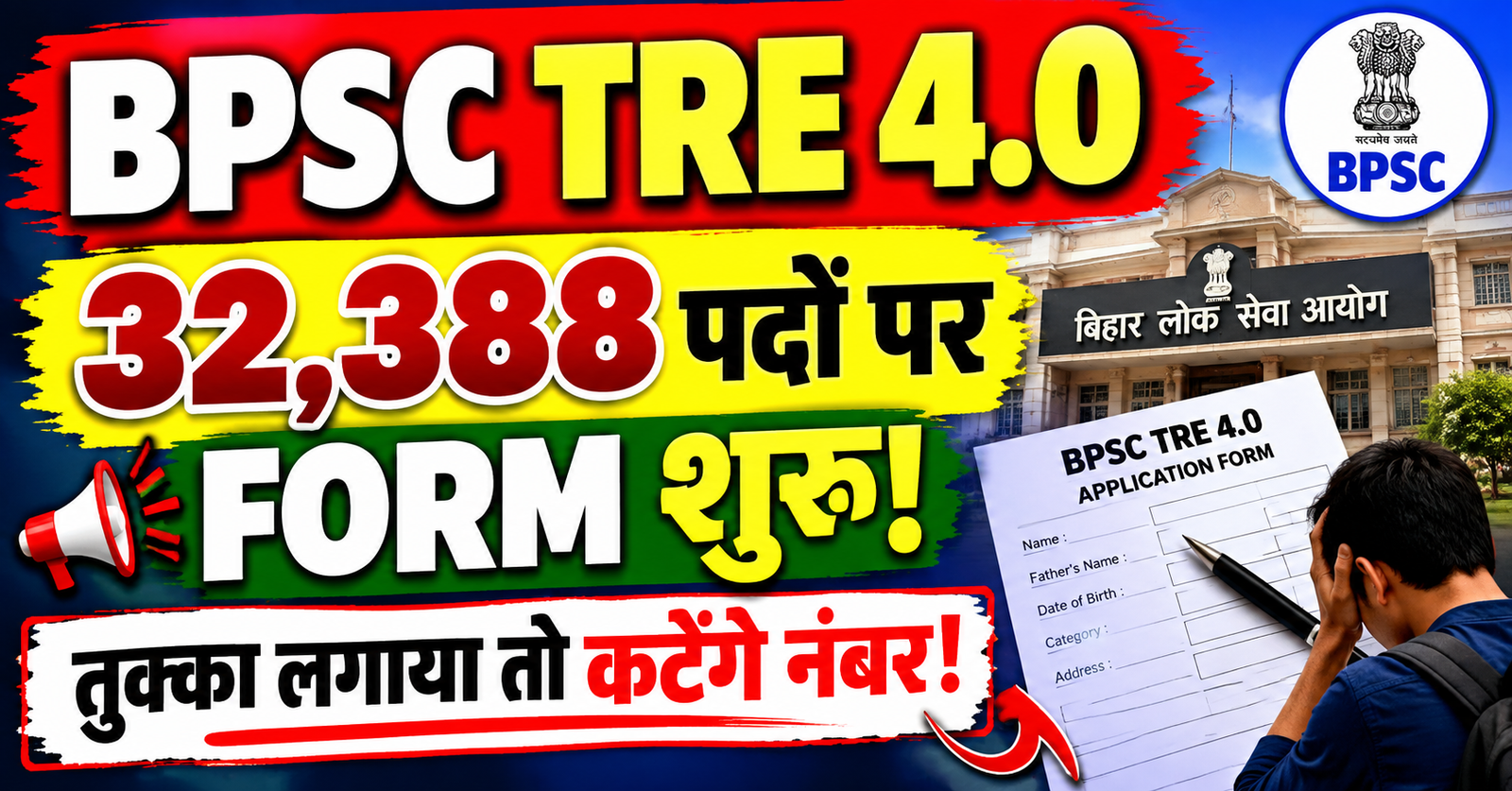 bihar shikshak bharti 32388 pado par aavedan shuru tukka lagaya to katenge number jane stet ka new niyam