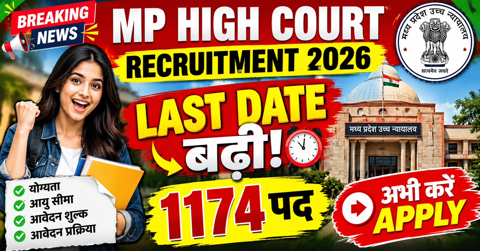 form bharne se chuk gaye MP High Court ne diya ek aur mauka jaane new Last Date