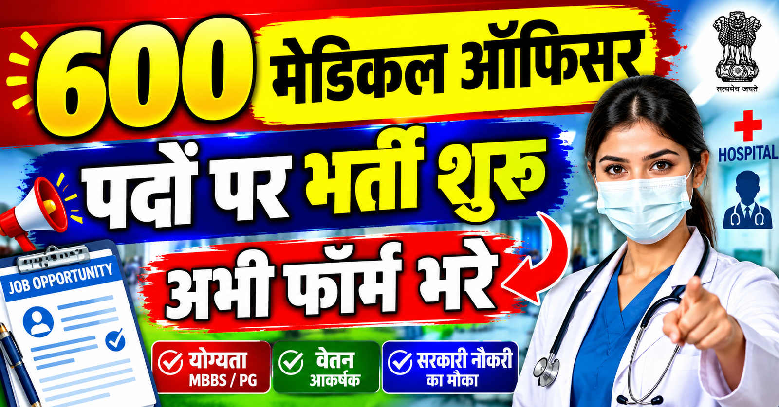 rajasthan medical officer ke liye 600 pado par nikli bumper vacancy aavedan shuru