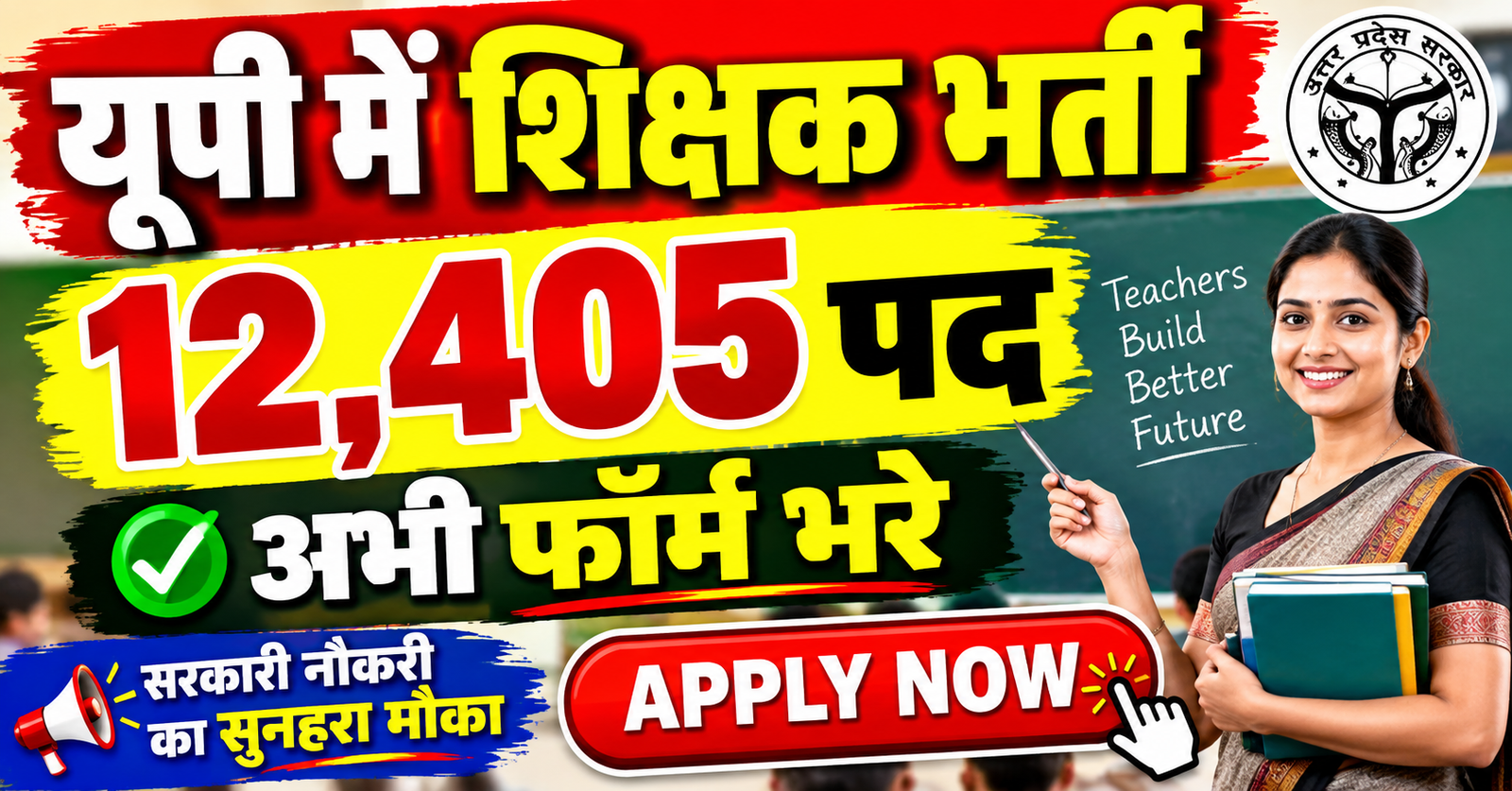 up me 12405 primary teacher bharti ka alan aavedan shuru jane yogyata aur puri detail