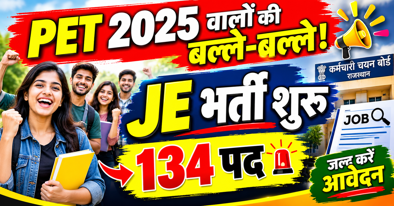 up me je banane la mouka 134 pado par bharti shuru sirf ₹25 fees 7 october last date