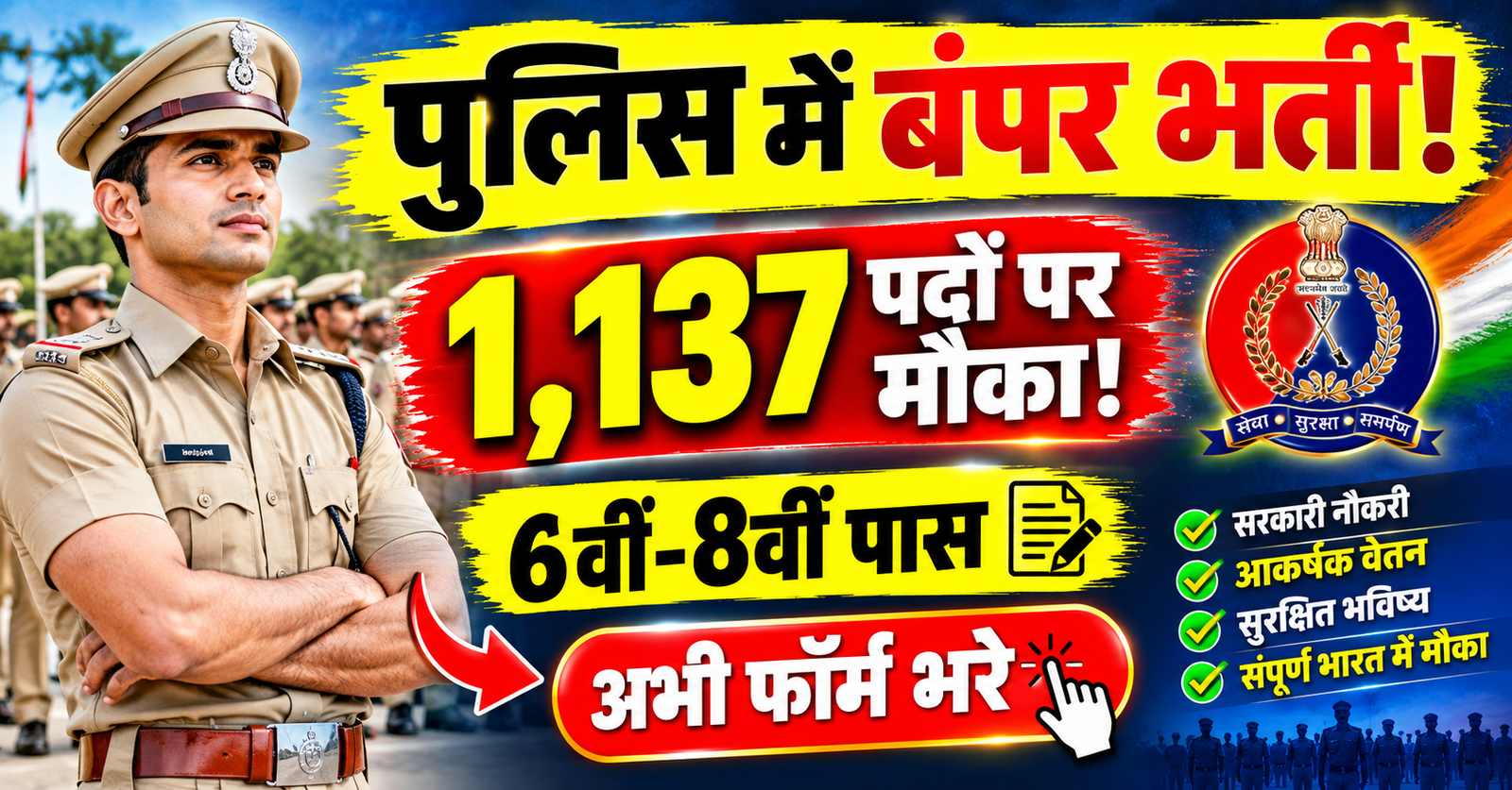 6vi pass ke liye police me bumper bharti constable ke 1137 pado par mouka jaane aayu sima aur aavedan ki tarikh