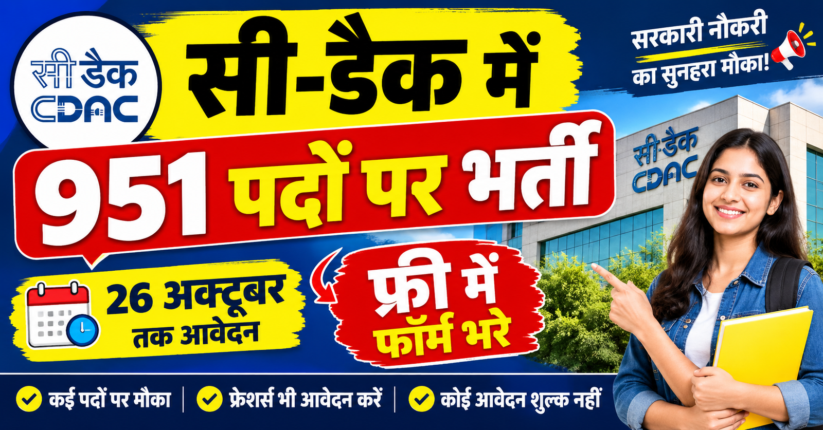 951 pado par C-DAC bharti shuru ₹0 aavedan shulk 26 october tak kare apply