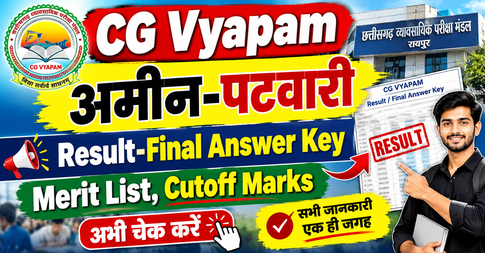 CG Vyapam Patwari Result