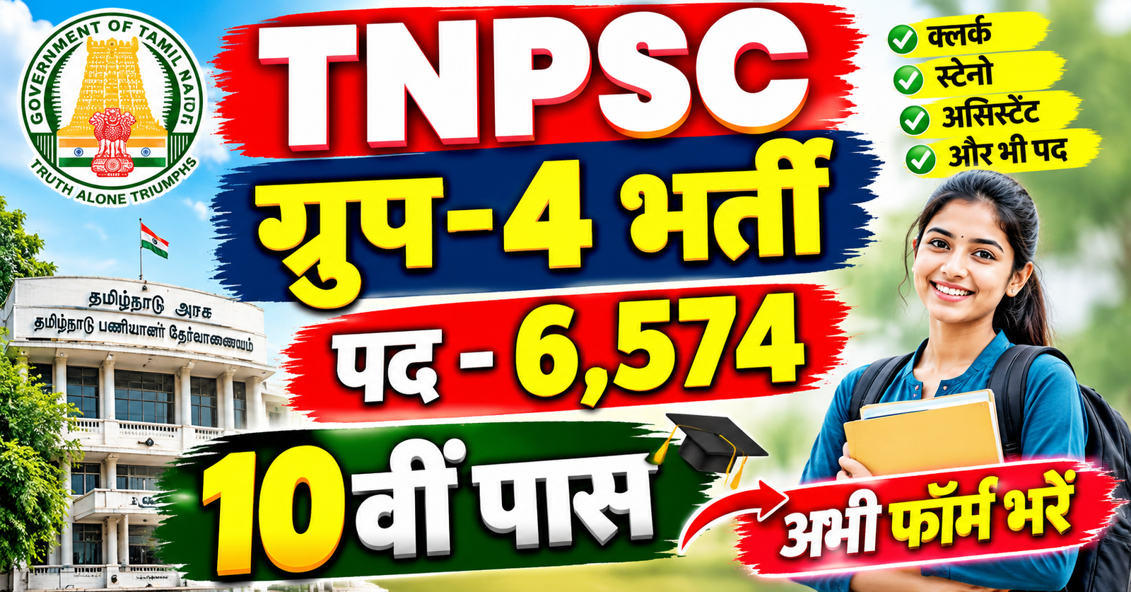 Group 4 ke 6574 pado par nikali bharti 10th pass ke liye sunhara mouka abhi online form bhare