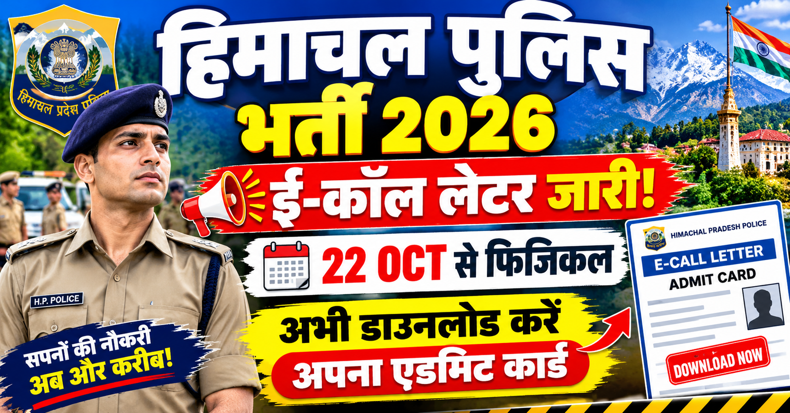 Himachal pradesh Police constable bharti 2026 e call letter jaari 22 october se Physical test shuru
