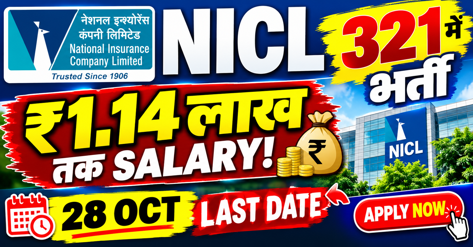 NICL me nikali 321 pado par bharti 28 october tak mouka aese kare apply