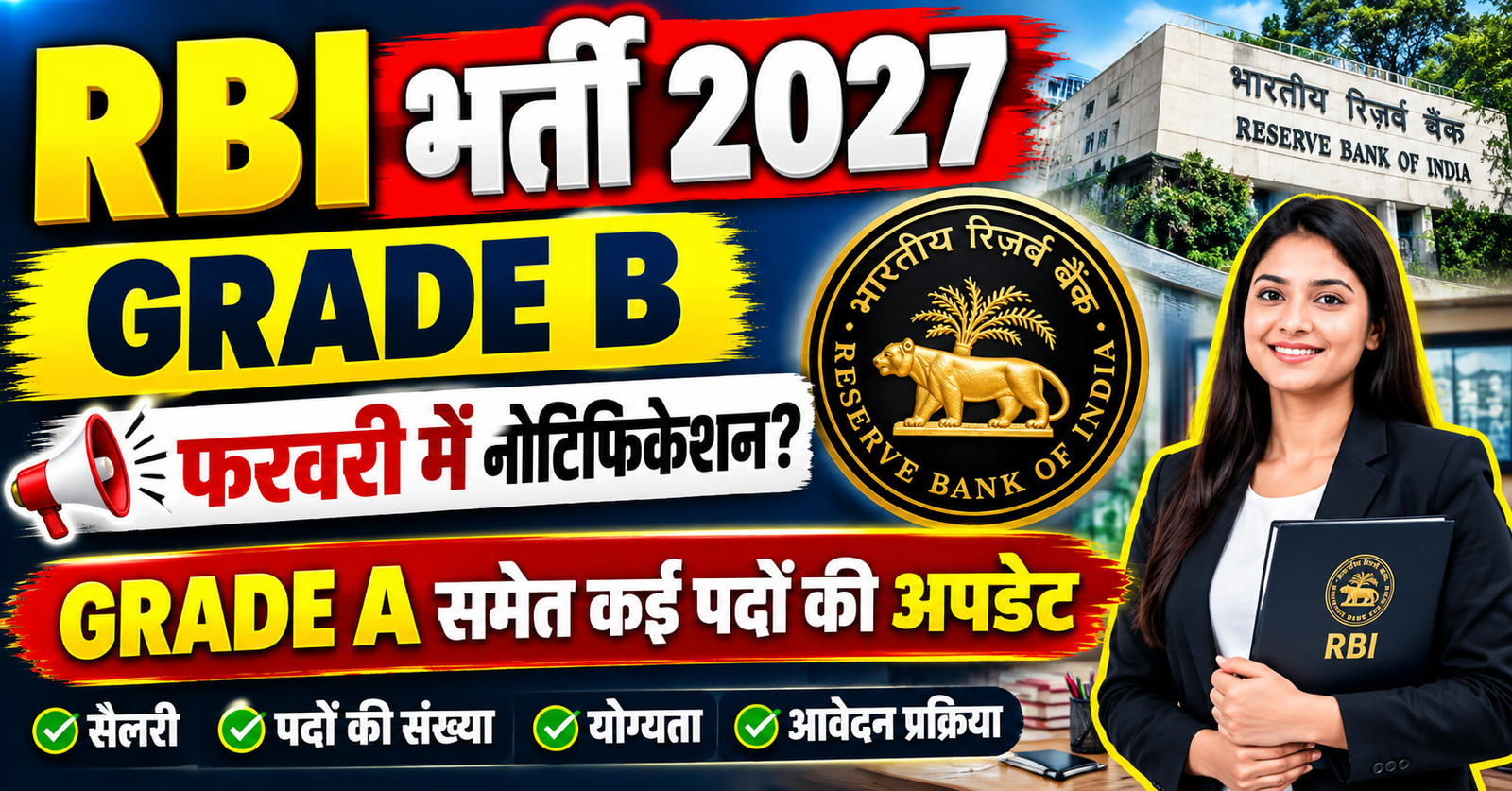 RBI Recruitment Calendar 2027 february me aayega grade b bharti ka notification