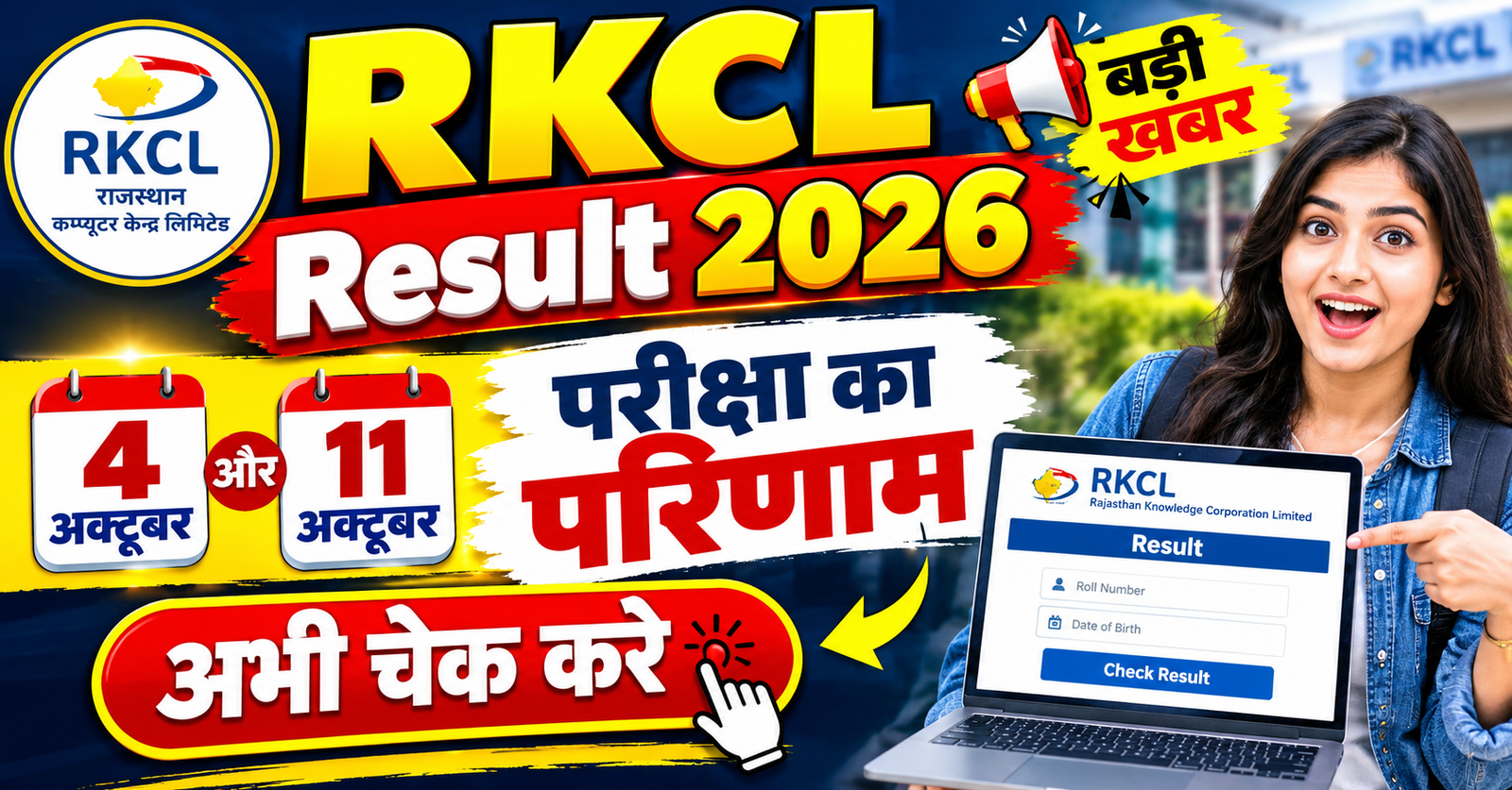 RKCL Result