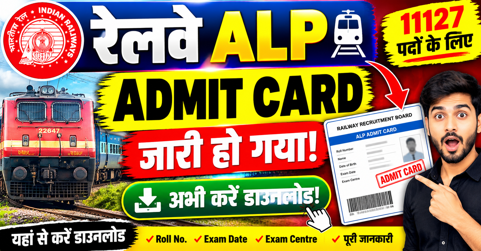RRB ALP Admit Card 2026 Railway Assistant Loco Pilot bharti ka admit card jaari