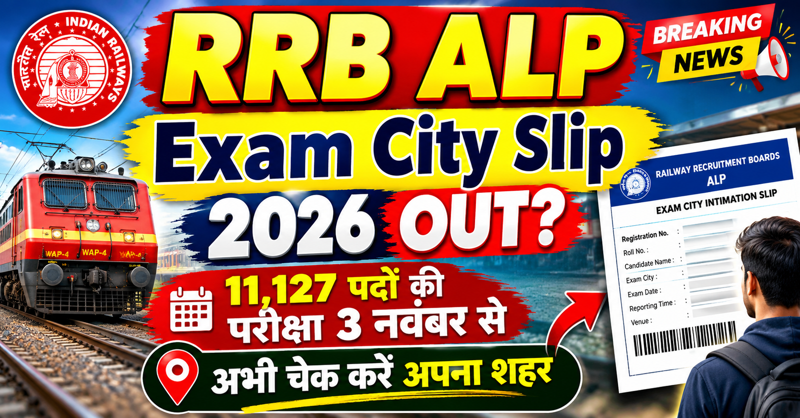 RRB ALP Exam City Slip 2026 11127 pado ke liye city slip jaari 3 november se pariksha