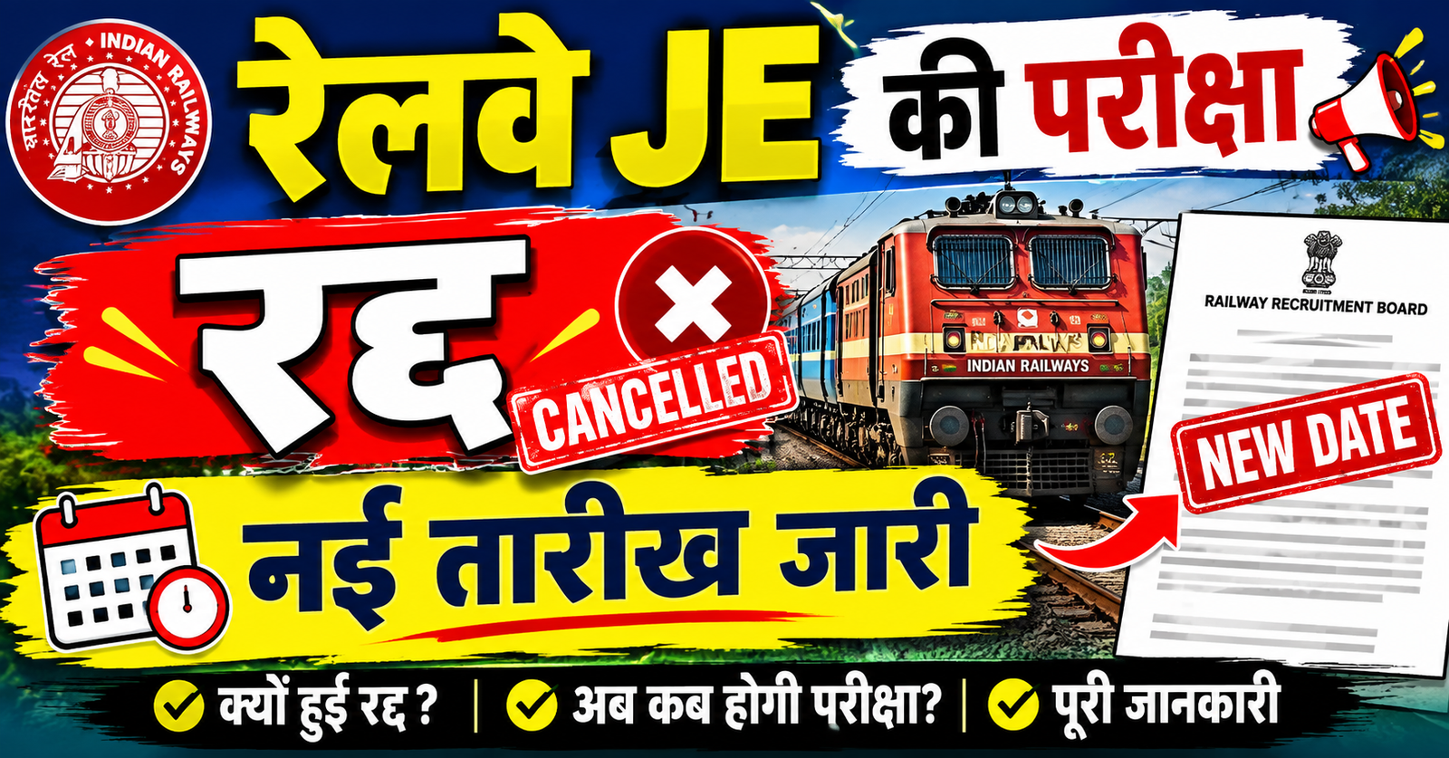 RRB JE Exam Date 2026 Junior Engineer pariksha ki tarikh badali note kar le new date