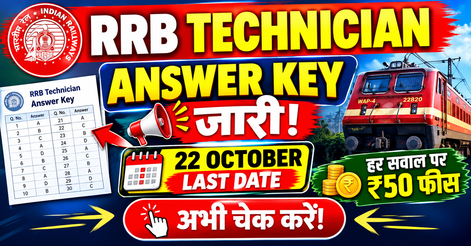 RRB Technician Answer Key 2026 uttar kunji jaari