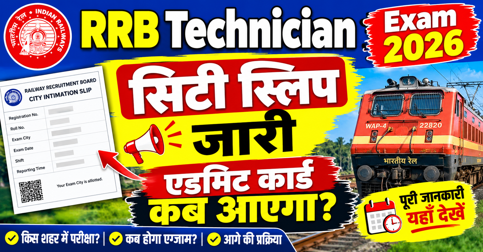 RRB Technician Exam 2026 city slip jaari 6 october se pariksha admit card kab aayega
