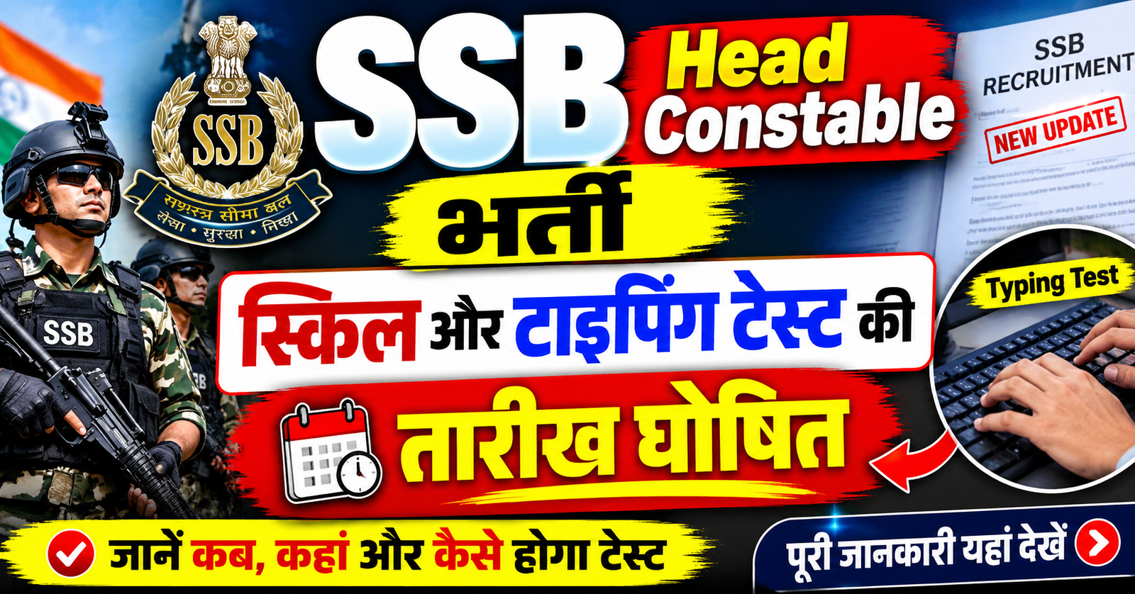 SSB Head Constable bharti Skill Test aur typing test ki tarikh ghoshit
