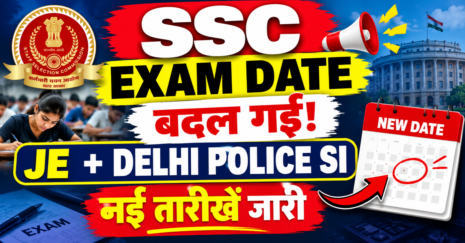 SSC Exam Date 2026 je aur delhi police si pariksha ki tarikho me badlav dekhe naya schedule