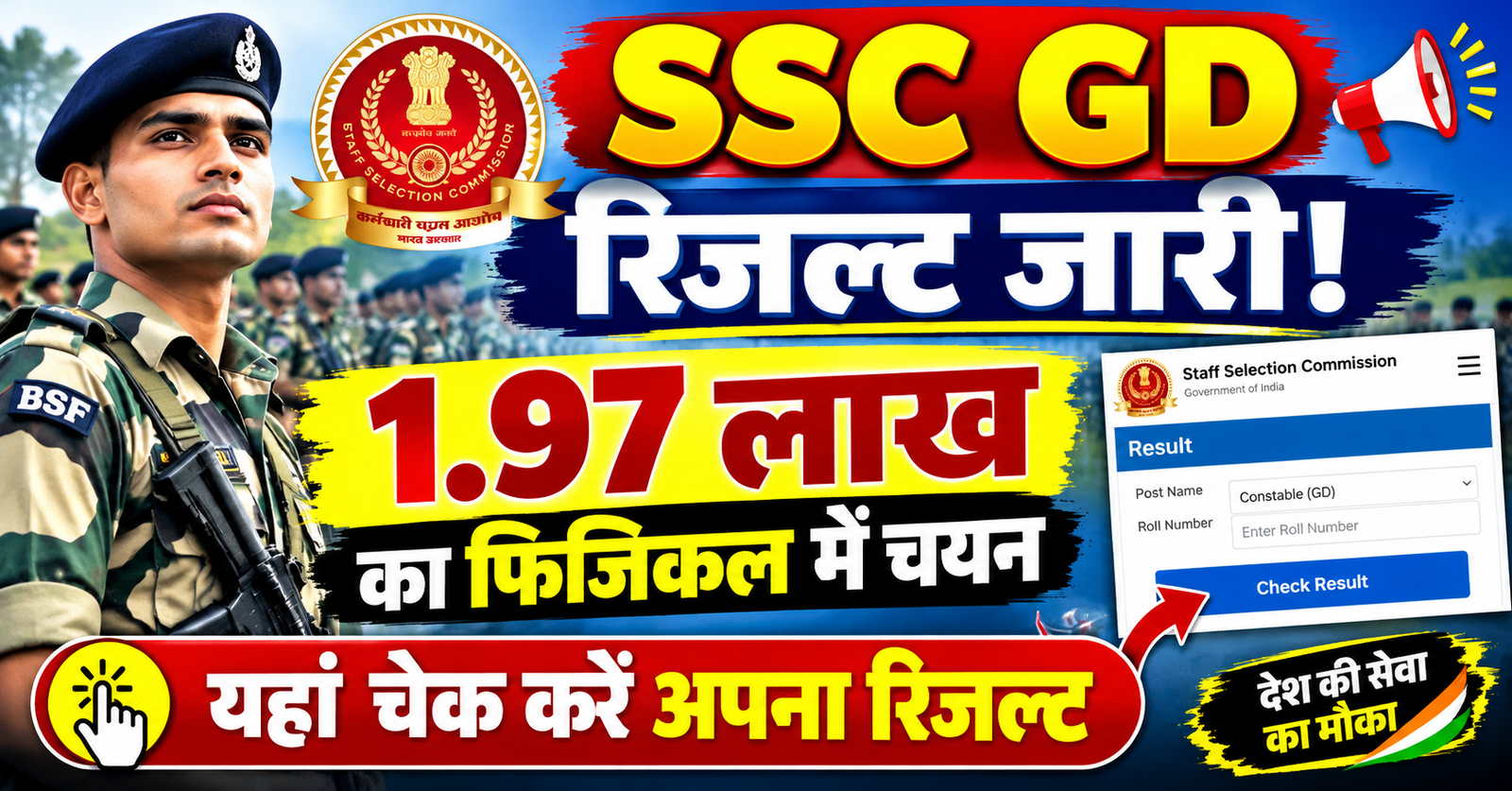 SSC GD Constable Result 2026 jaari