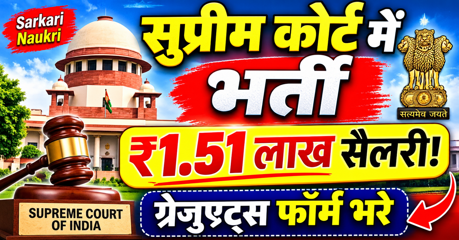 Supreme Court me Senior Personal Assistant ki bharti aavedan shuru