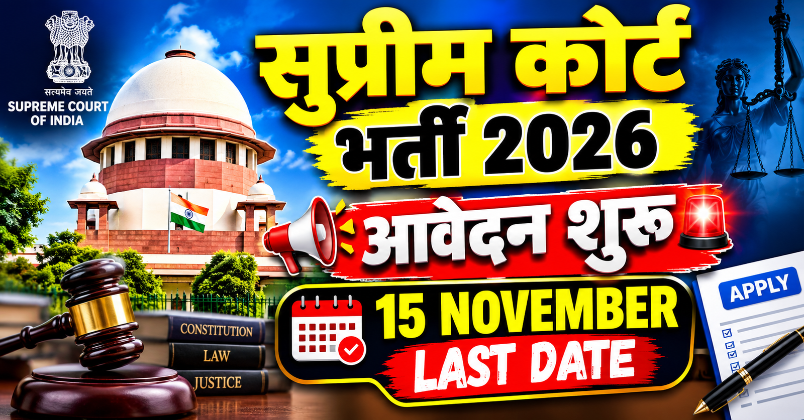 Supreme Court me nikali Court Master ke pado par bharti aavedan shuru