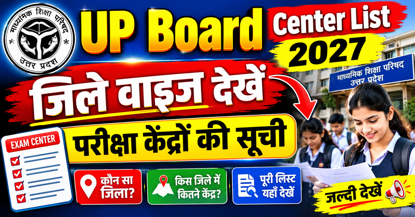 UP Board Center List 2027