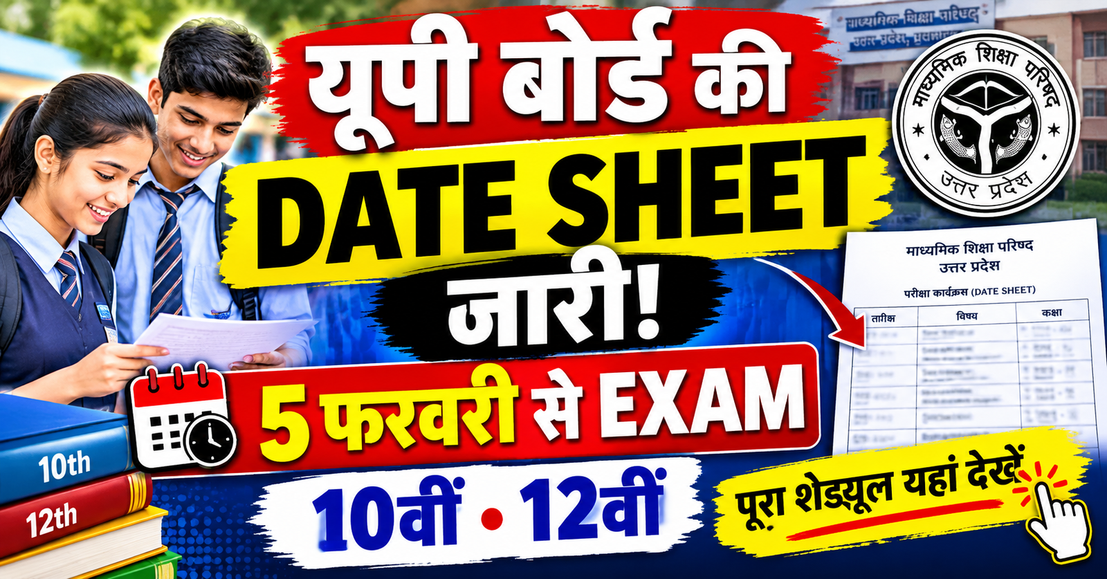 UP Board Exam 2027 up board 10th 12th ki date sheet jaari 5 february se exam