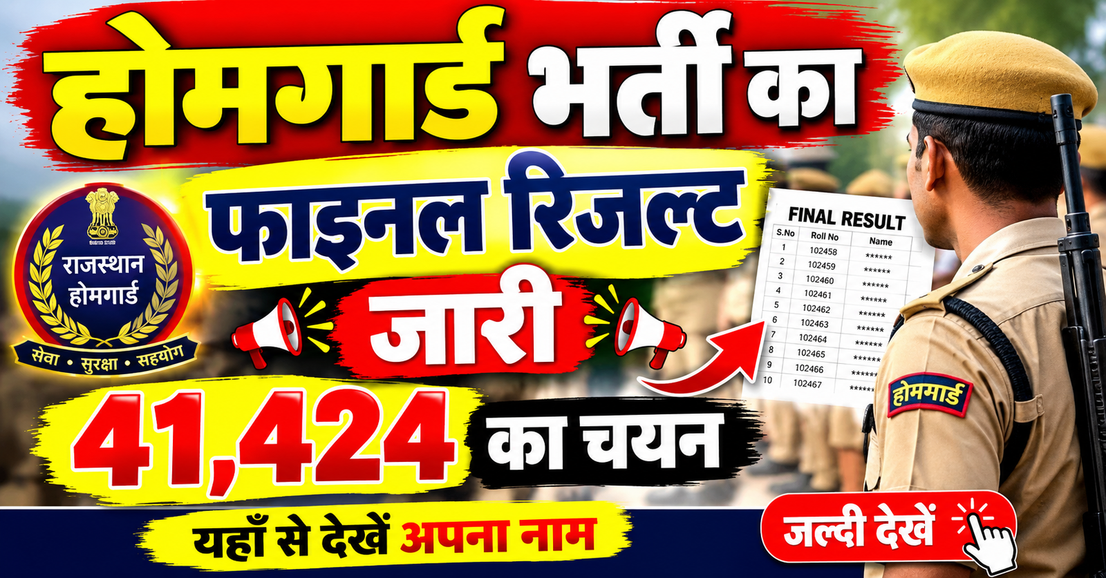 UP Home Guard bharti ka final Result jaari 41424 ka selection 8290 mahilayen pass 7600 pado par fir bharti