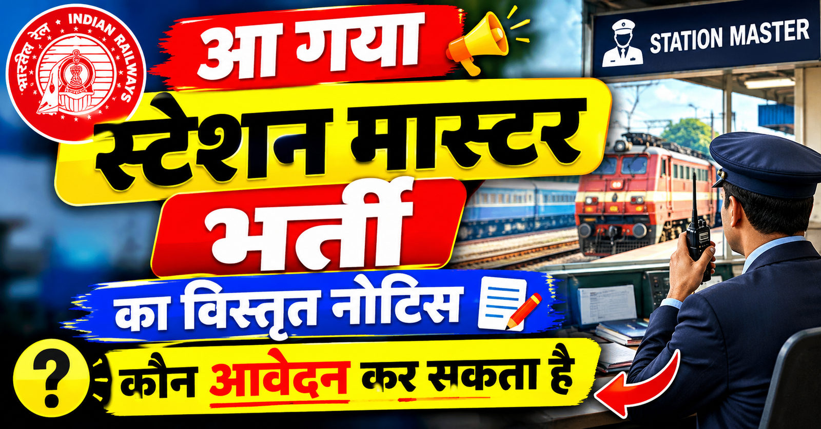 aa gya Station Master bharti ka vistrat notice kaun aavedan kar sakta hai